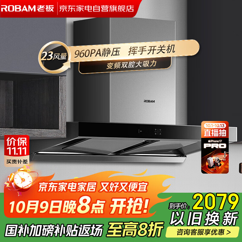 老板国家补贴 60X2S欧式顶吸23立方大吸力 960Pa 变频双腔抽吸油烟机厨房家用大吸力 挥手智控