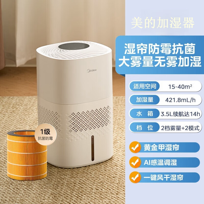 美的（Midea）无雾空气加湿器净化落地式家用 母婴级专用 卧室静音蒸发式除菌小型雾化器空调取暖补水 SZ-3J40 【轻音抗菌】