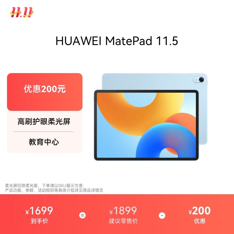 HUAWEI MatePad 11.5 2024款 华为平板电脑高刷护眼全面屏学习平板8+256GB 海岛蓝