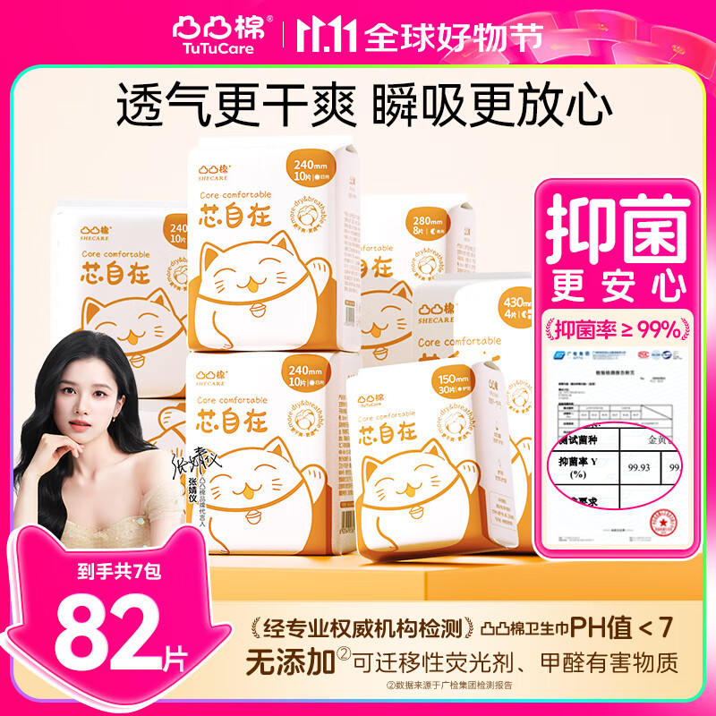 凸凸棉卫生巾日夜组82片