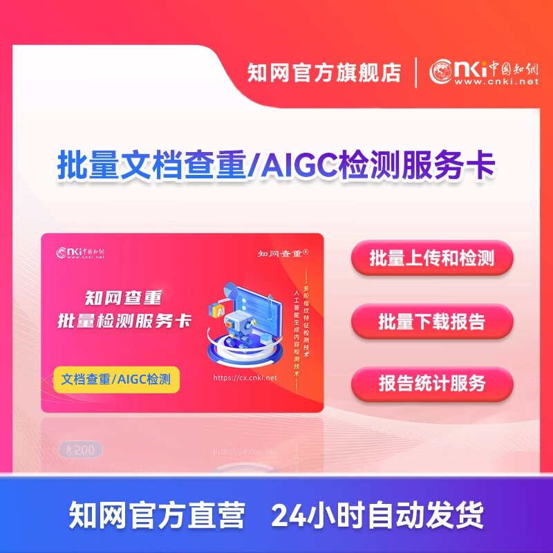 知网查重卡批量查重AIGC检测支持多篇同时测 各种类型可查 500元