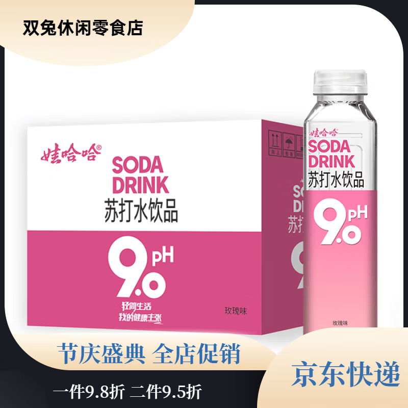 娃哈哈ph9.0苏打水500ml/瓶 500ml*15瓶 玫瑰味