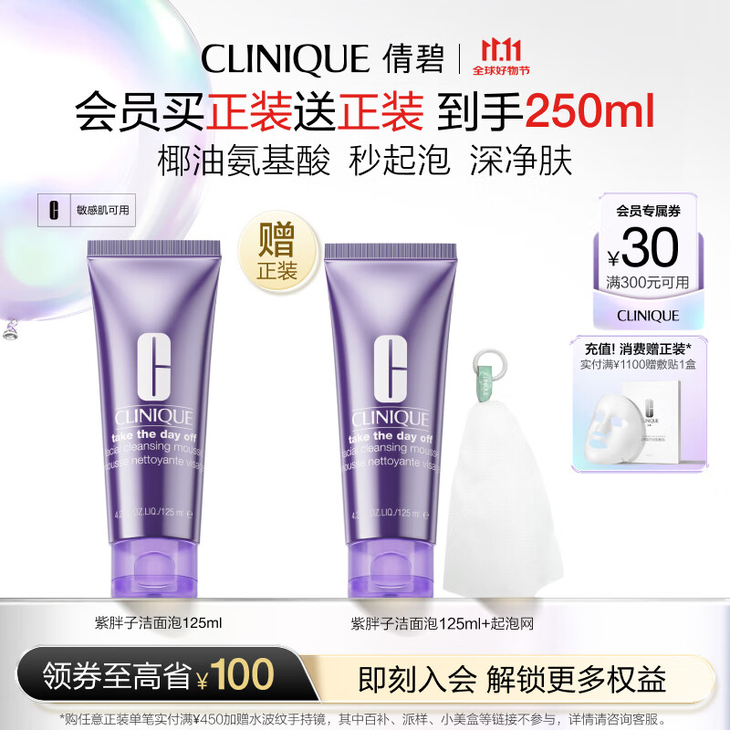 倩碧紫胖子洁面泡125ml氨基酸洗面奶清洁敏感肌护肤品生日礼物送女友