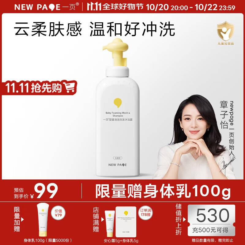 newpage一页儿童洗沐二合一婴儿宝宝洗发沐浴液泡泡500g无香型清洁保湿