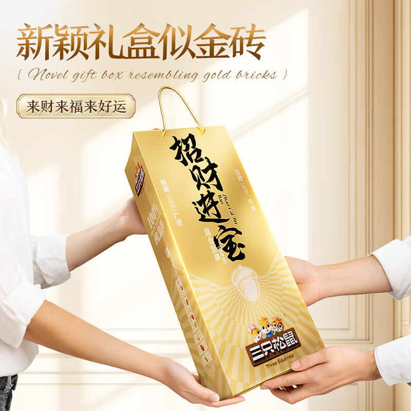新年特惠！三只松鼠金砖每日坚果830g/箱仅69元，限时抢购送礼首选！