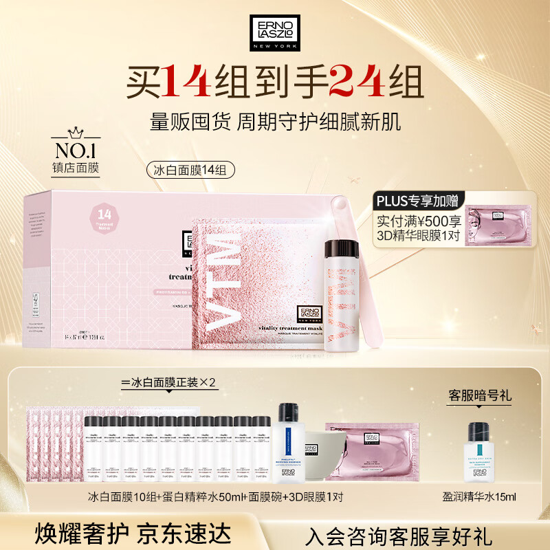 奥伦纳素（Erno Laszlo）冰白面膜14片补水保湿美白护肤品套装送礼物