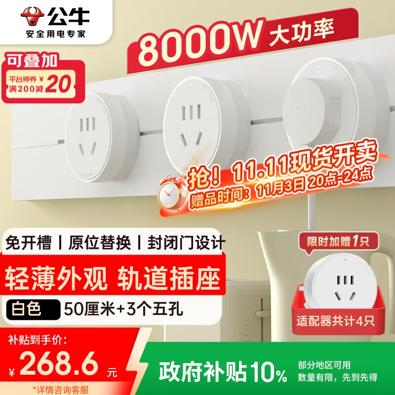 公牛（BULL）明装轨道插座 轻薄款GB3免开槽可移动壁挂式轨道插排 大功率开关插座面板  50厘米+3个五孔 白色