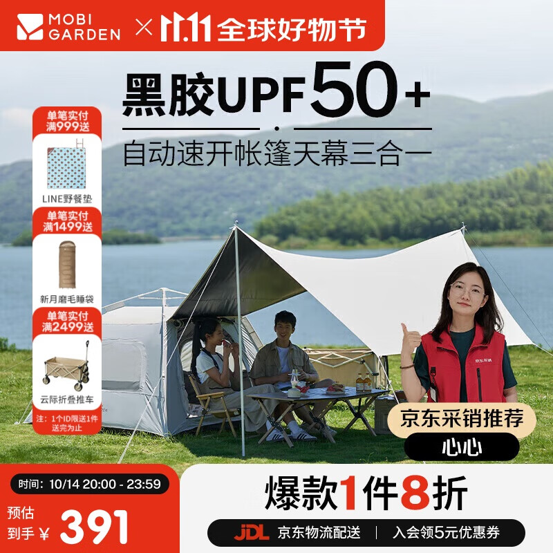 牧高笛（MOBIGARDEN）自动帐 户外露营防晒速开零动基础版黑胶天幕款 NX24561002 米白