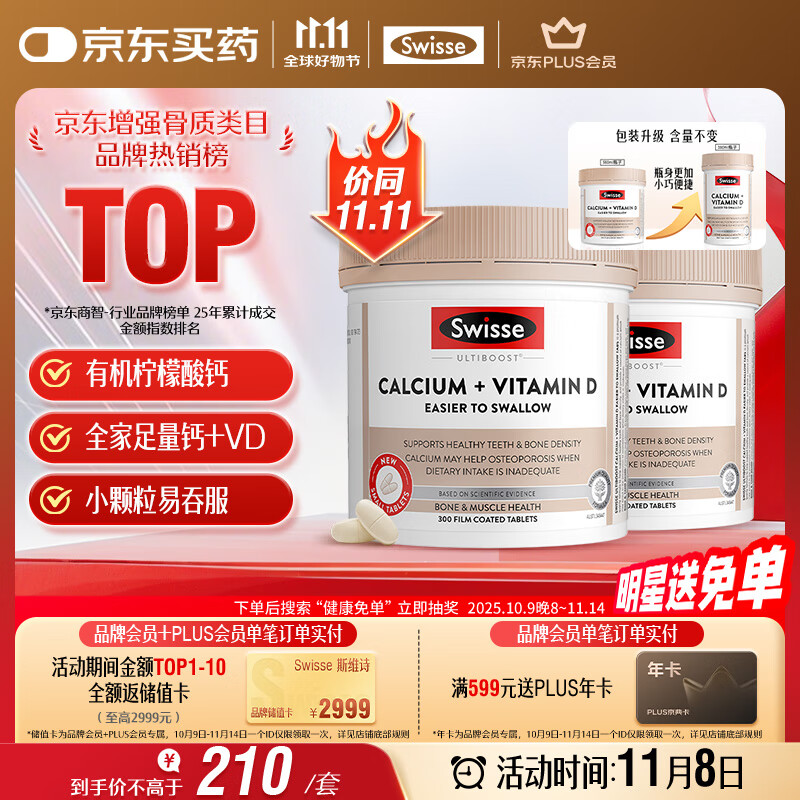 Swisse斯维诗钙+维生素D迷你钙片中老年成人孕妇补钙 柠檬酸钙300片*2瓶