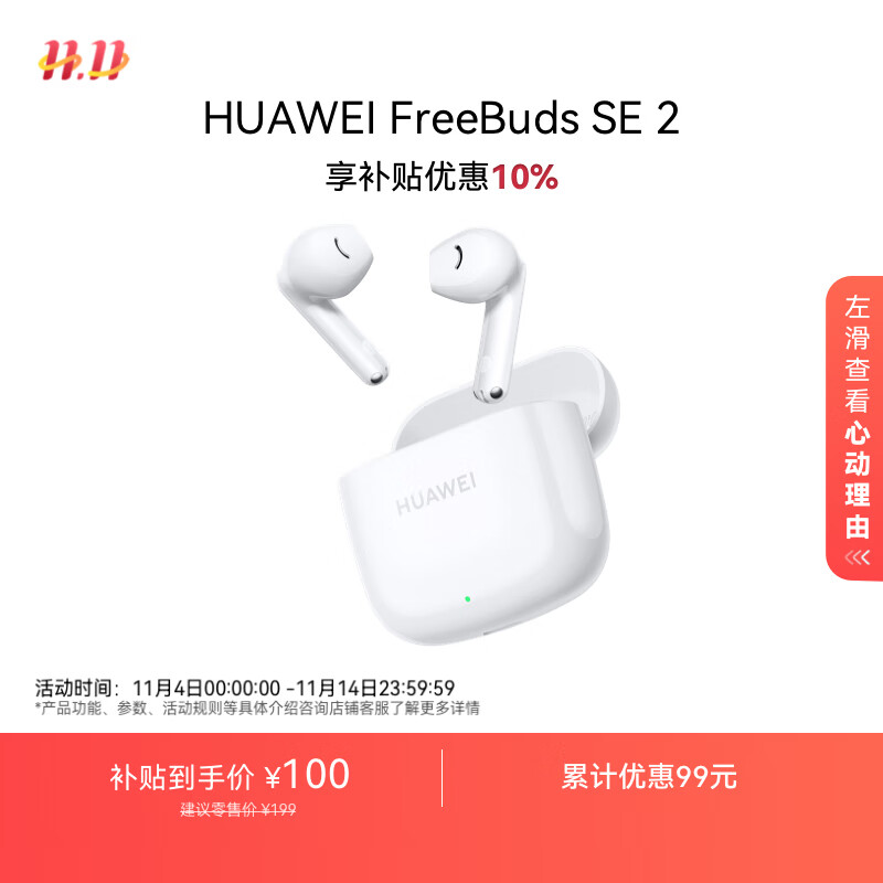 华为长续航蓝牙耳机 FreeBuds SE 2无线耳机 40小时长续航 快速充电 蓝牙5.3适用于苹果/安卓手机 白