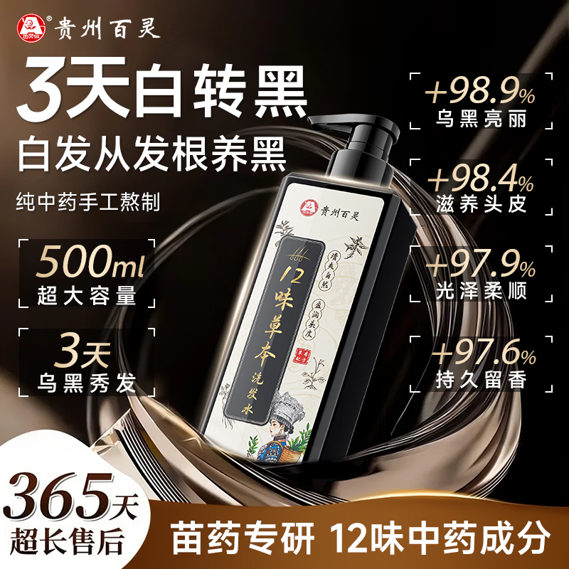 百灵鸟黑发洗发水白发变黑治根正品何首乌洗发水白发变黑发人参金榜第1