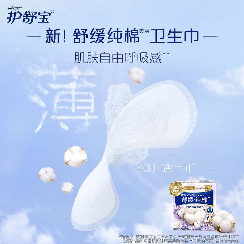 护舒宝【甄选直发】卫生巾 卫生巾舒缓型日用 姨妈巾 纯棉 240mm 10片