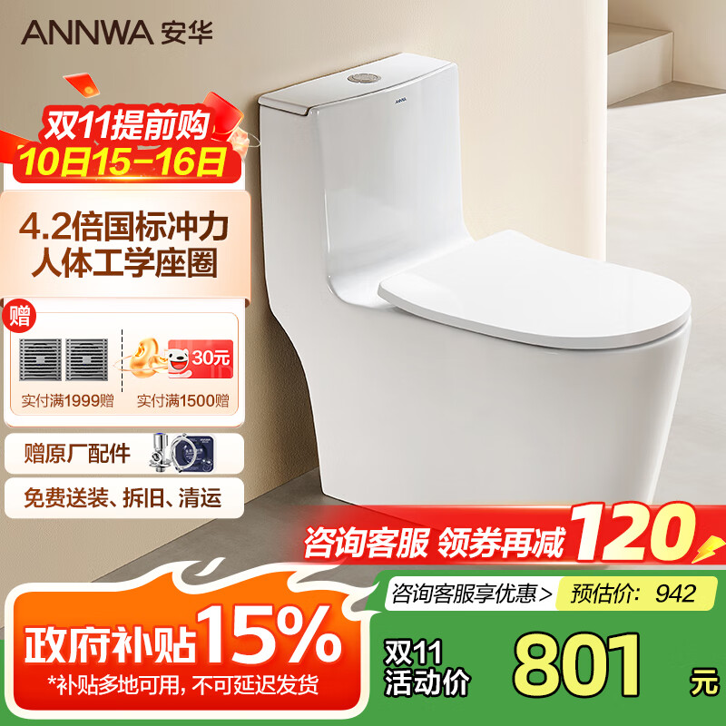 安华卫浴大口径抽水家用马桶虹吸式大冲力落地普通防臭坐便器NL317-GM
