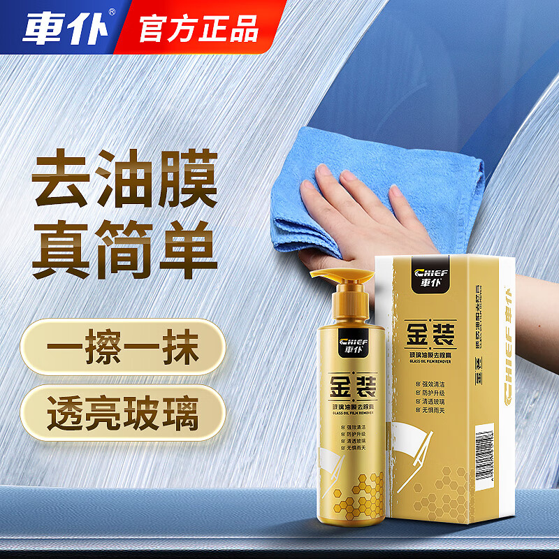 大家体验感受車仆cp0179玻璃油膜去除剂怎么样好不好？真不知道值不值得买