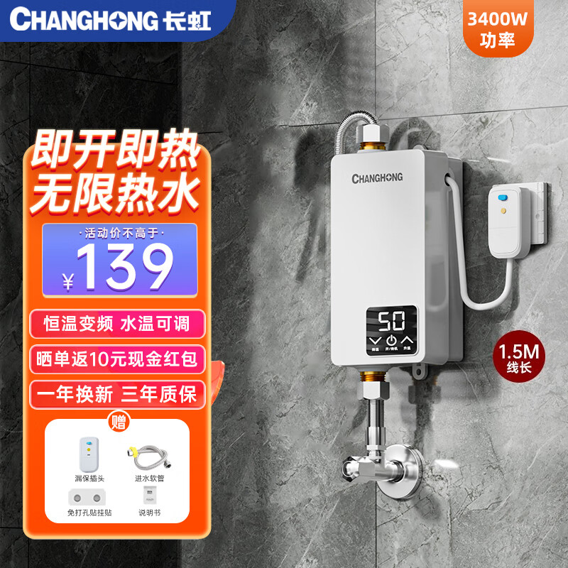 ڲ磨CHANGHONGʽˮСͼȼⴢˮϴ¼ȳⷿṤԡ 3400W ++©ͷ װ138Ԫ