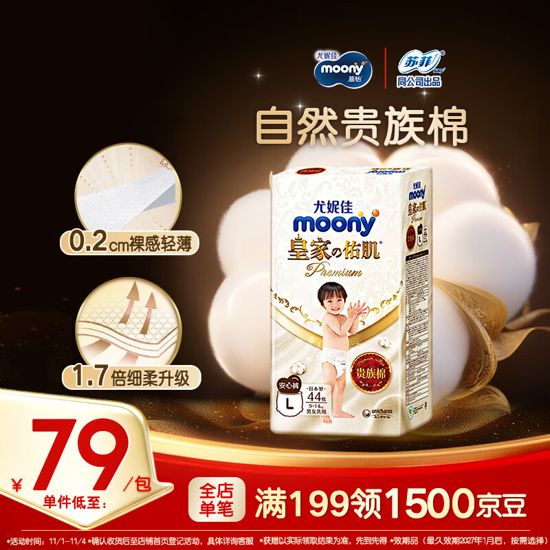 MOONY尤妮佳皇家拉拉裤L44片(9-14kg)尿不湿
