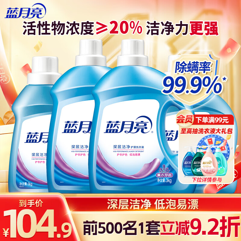蓝月亮洗衣液机洗套装亮白增艳 薰衣草香 16斤：洁净薰3kg*2+1kg+自然香1kg