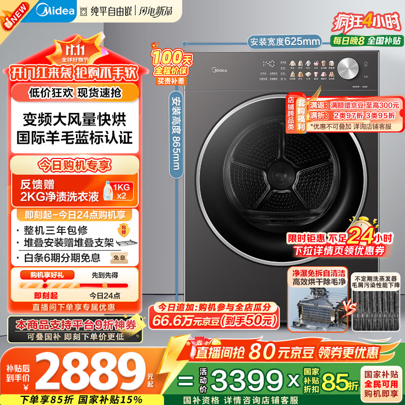 美的（Midea）10公斤热泵烘干机 干衣机家用烘衣服 变频 纯平自由嵌 羊毛蓝标 蒸发器自清洁 MH10HL01T 国家补贴