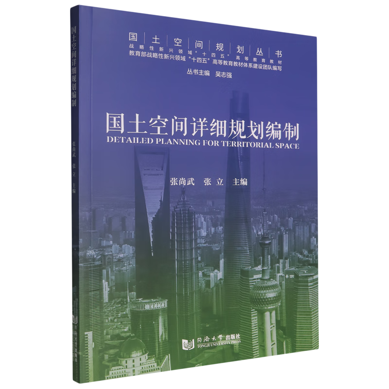 国土空间详细规划编制