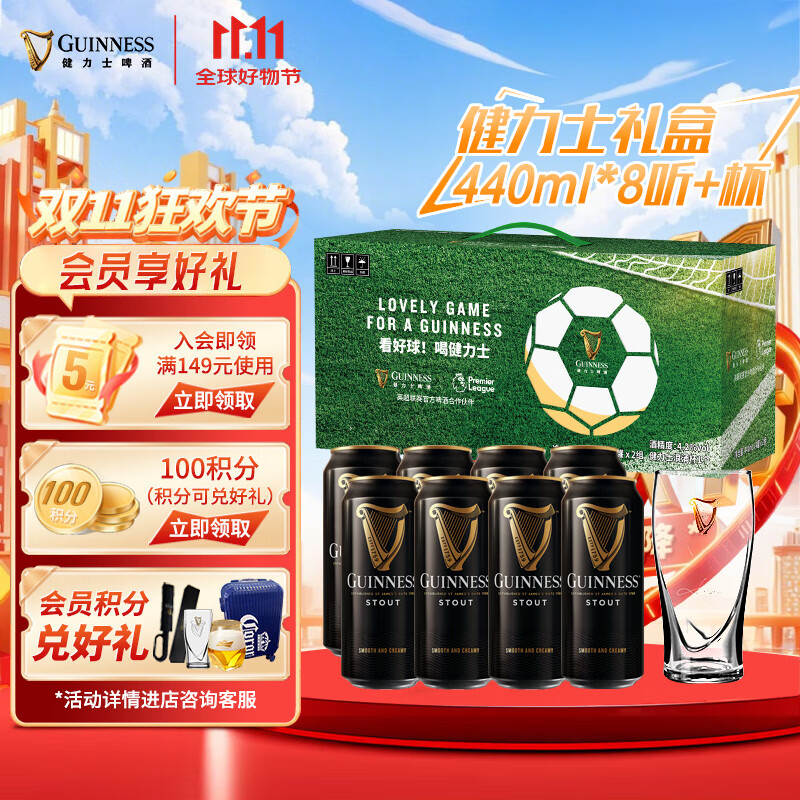 健力士（GUINNESS）精酿黑啤 百威集团 聚会聚餐 节日送礼 440mL 8罐 +浪涌杯 礼盒装