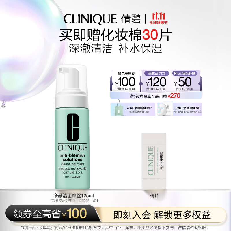 倩碧倩碧洁面泡沫125ml洗面奶洁面摩丝护肤品生日礼物效期