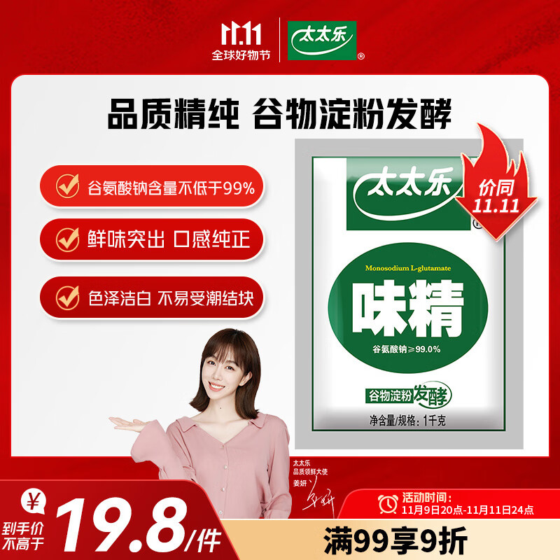 太太乐 味精 高纯度 家用餐饮批发 1kg