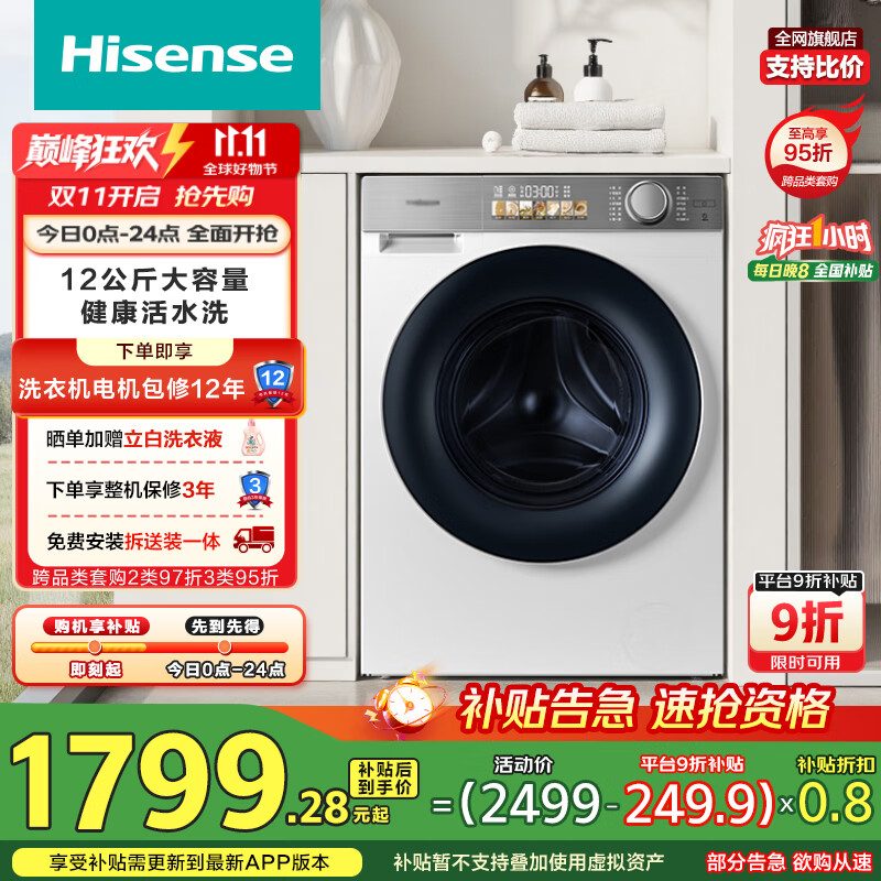 海信滚筒洗衣机全自动 12公斤洗烘一体超大容量健康活水洗一级能效HD12M5S以旧换新国家补贴