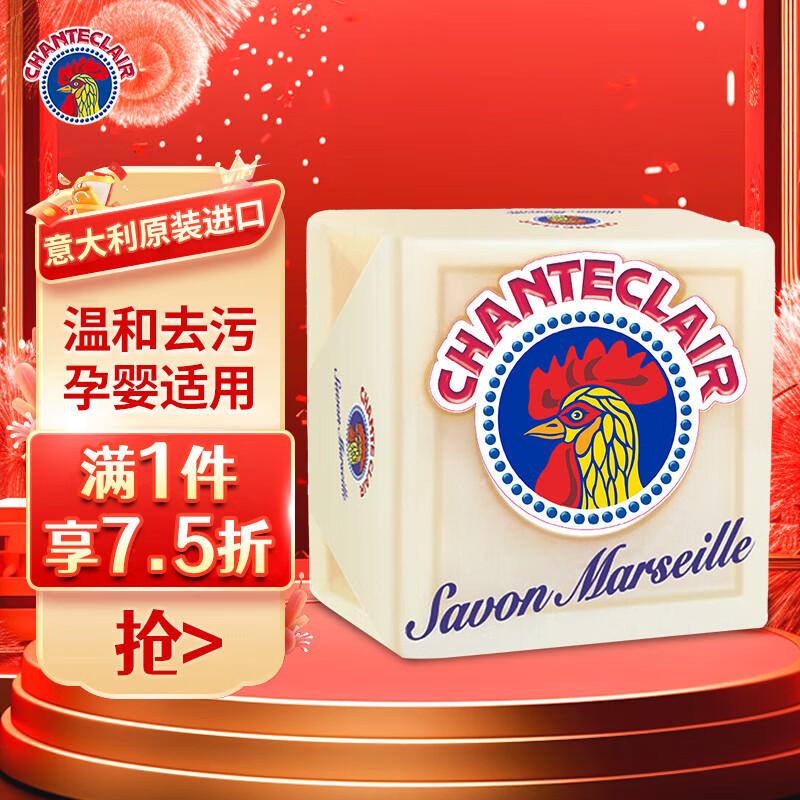 大公鸡管家（CHANTE CLAIR） 意大利进口 洗衣马赛皂婴儿洗衣皂 女士内衣去污去渍皂  马赛皂300g