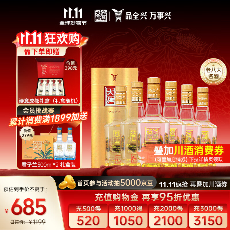 全兴大曲 晶彩金 纯粮酿造 浓香型白酒 高度粮食酒 口粮酒 52度 500mL 6瓶 【晶彩金】整箱装