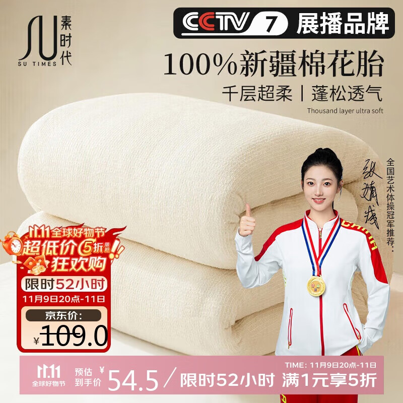 素时代100%新疆长绒棉絮 四季棉花被芯 春秋被子 4斤 150*200cm