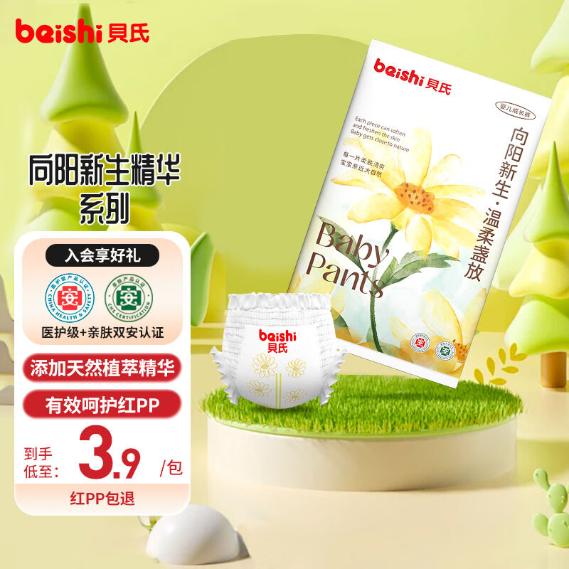 貝氏（beishi）向阳新生拉拉裤婴儿泡泡腰透气轻薄柔软干爽男女宝宝通用尿不湿 拉拉裤试用装XL3片 8-13kg