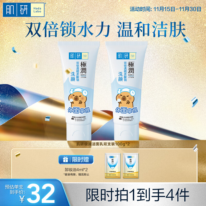 肌研极润洁面乳100g*2 温和不紧绷 清爽保湿敏感肌 深层清洁洗面奶女