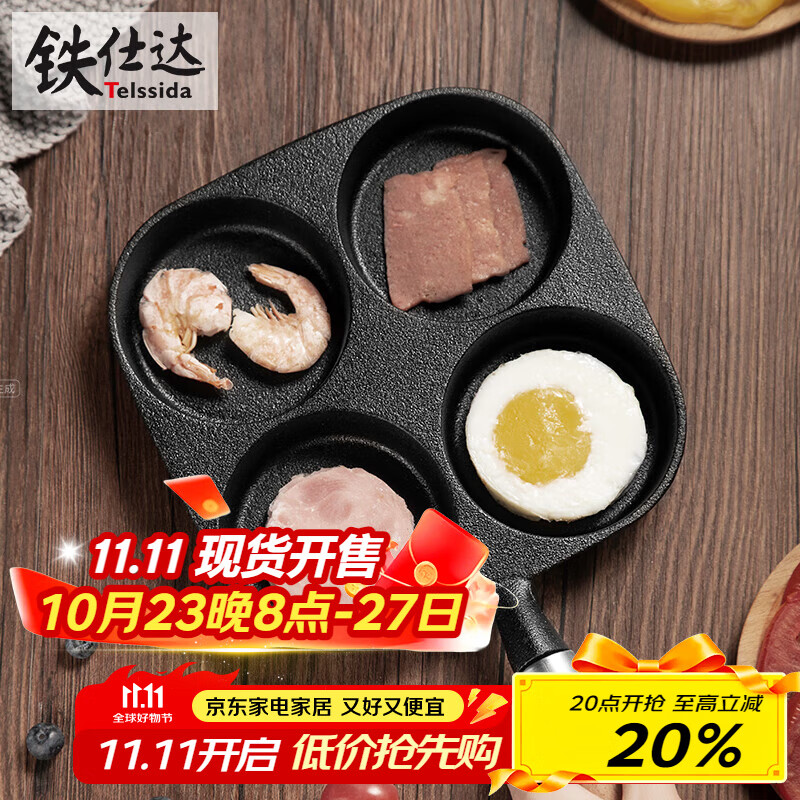 铁仕达（Telssida）铸铁四孔煎蛋锅鸡蛋汉堡模具早餐锅无涂层蛋饺锅迷你平底不粘锅