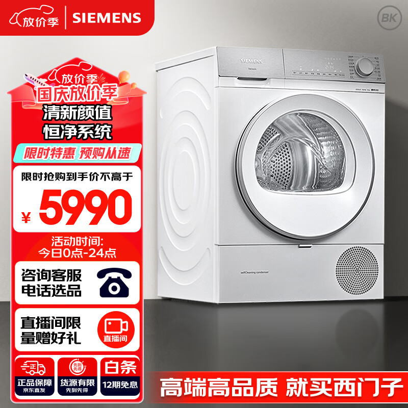 西门子(SIEMENS) 烘干机家用 10公斤热泵干衣机 清新颜值 防缠绕舒展烘 蚕丝被专护 除菌除螨 WQ55B2D00W