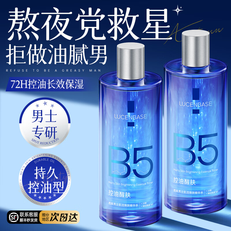 透真男士控油爽肤水B5补水保湿收缩毛孔去黄提亮护肤品男湿敷专用 500ml 【专攻男士肌肤】1瓶抵3瓶