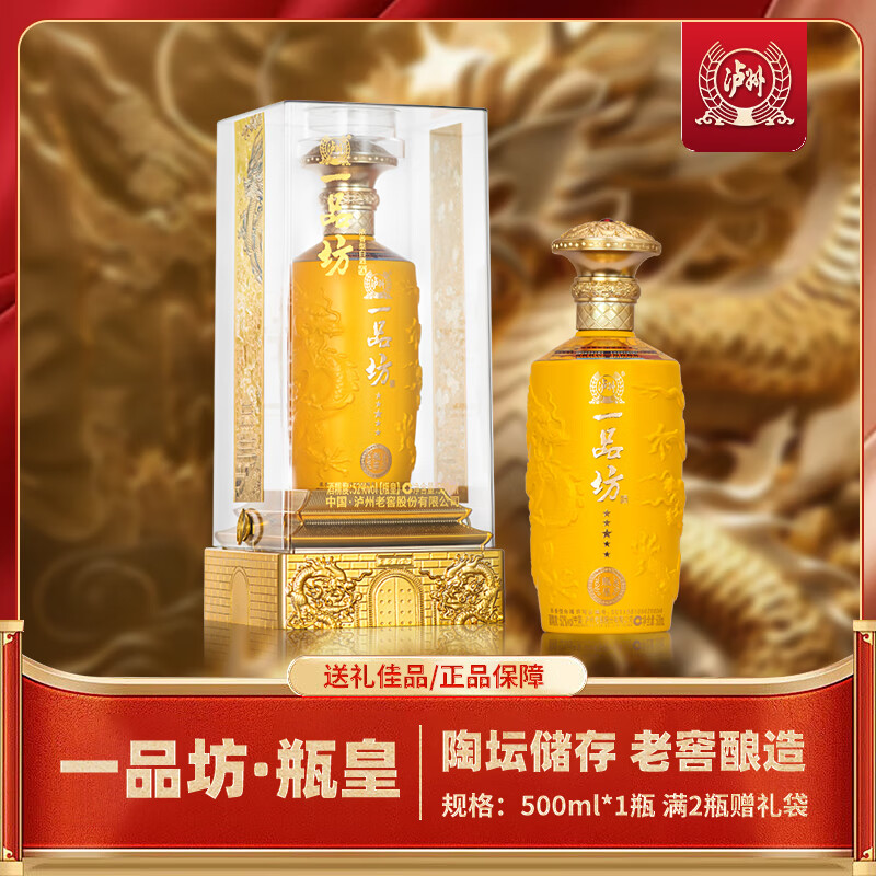 泸州老窖老窖股份出品 一品坊瓶皇 亚克力透明桶 浓香型白酒 高端商务宴请 52%vol 500mL 1瓶 满2瓶赠礼袋