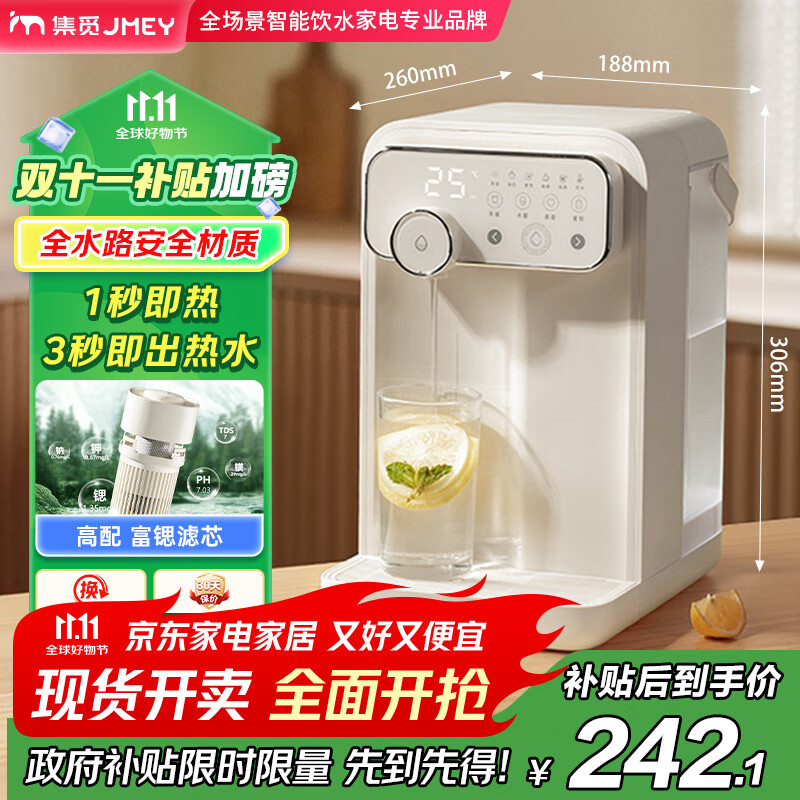 JMEY集觅即热式饮水机家用台式即热饮水机小型桌面饮水烧水一体泡奶机电热水壶便携烧水壶直饮机W3矿晶