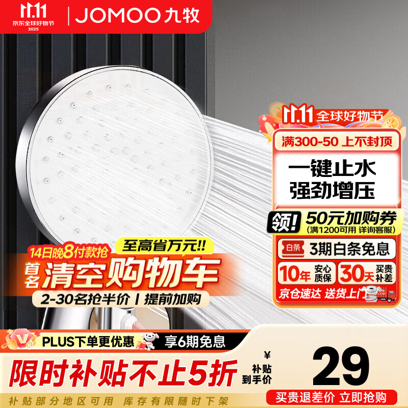 九牧（JOMOO）淋浴花洒喷头增压手持花洒莲蓬头家用加压洗澡沐浴淋雨软管套装 增压花洒喷头【一键止水】