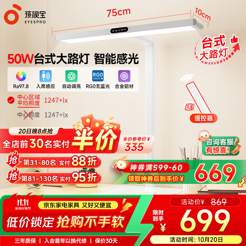 孩视宝桌面护眼大路灯学生学习专用护眼灯儿童书房长桌阅读台灯床头夜灯 50W【R系列标准款】台式大路灯
