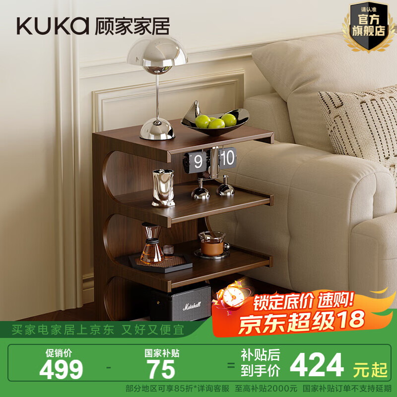 顾家家居现代意式多层置物架百搭多功能床头柜茶几大容量储物DS8025G 【奢华胡桃木色】多功能边柜