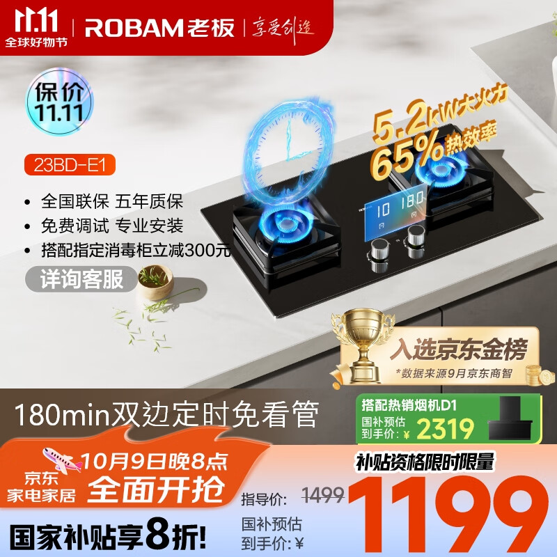 老板（Robam）【搭配老板小黑翼系列】【定时小尺寸】JZT-23BD-E1火力5.2kW燃气灶天然气国家补贴以旧换新猛火灶