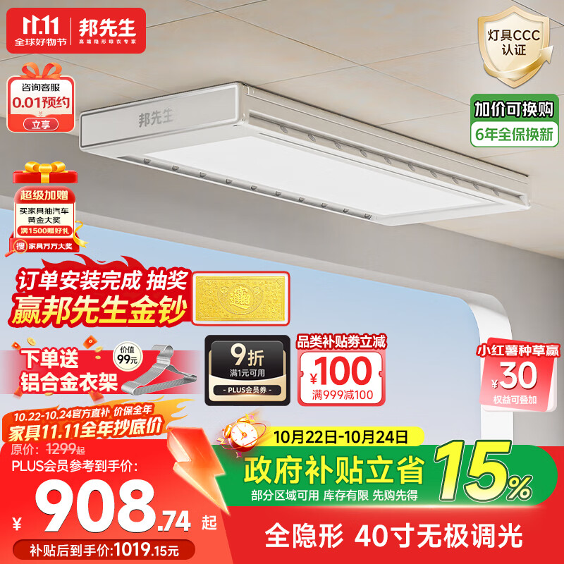 邦先生超薄隐形米家智能电动晾衣架阳台全自动升降晾衣机M33A白
