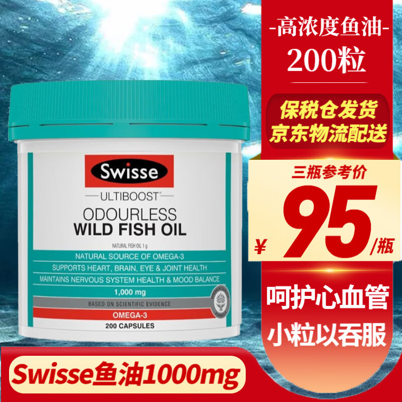 Swisse澳洲深海鱼油软胶囊无腥味鱼肝油中老年人保i健品含欧米伽Omega-3 【体验装】鱼油1000mg200粒
