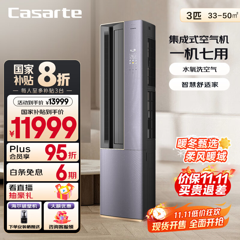 卡萨帝（Casarte） 空调3匹 星云 国家补贴  客厅立式柜机 新一级能效 冷暖变频 CAP7216BAA(81)V
