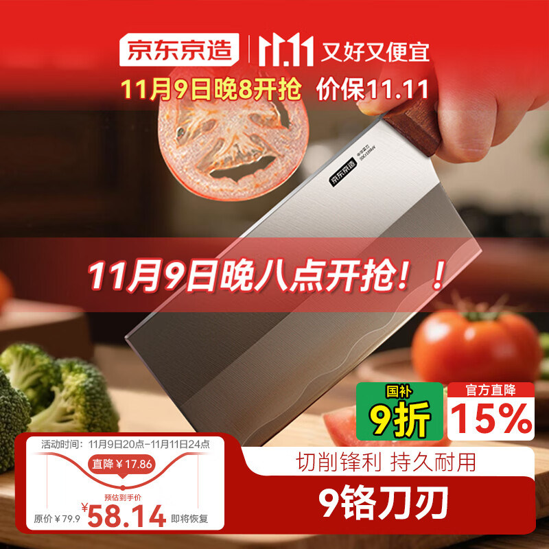 京东京造 9系菜刀 家用切片刀具锋利 进口乌檀木柄 90Cr【顶格9铬】