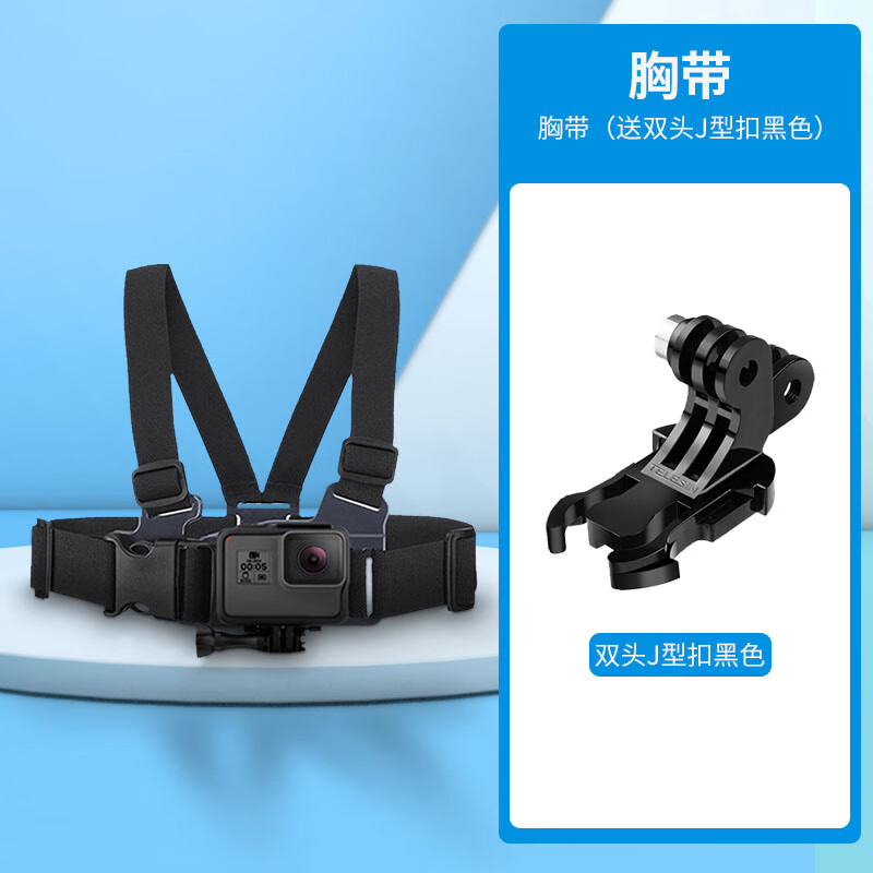 TELESIN適用gopro13/12/11/10/9/8大疆a(chǎn)ction3/4胸帶頭帶運動(dòng)相機配件手機胸前固定頭戴支架釣魚(yú)路亞摩托 胸帶(送雙頭J型扣)
