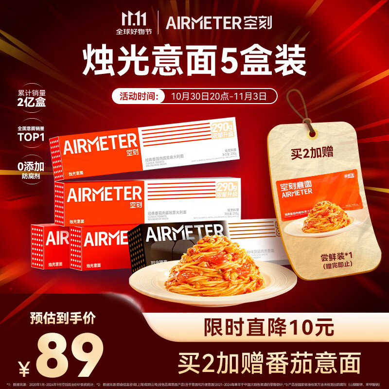 空刻意面番茄肉酱290g*4+黑松露285.2g*1意大利面5盒装