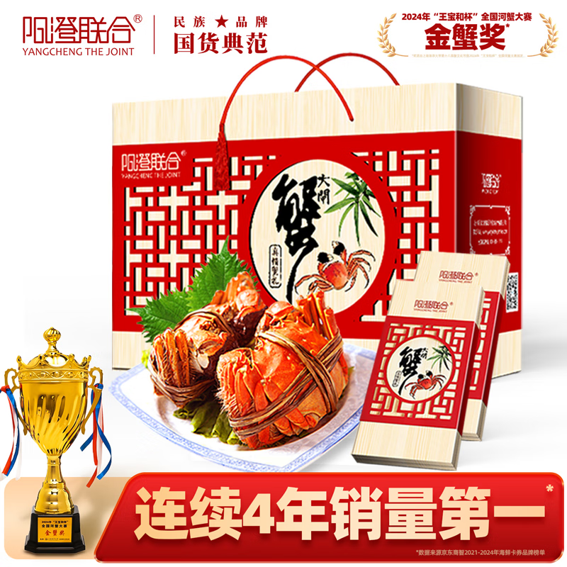 阳澄联合大闸蟹礼券3988型公3.5两母2.5两4对8只螃蟹券中秋送礼盒礼品卡 仅售199元