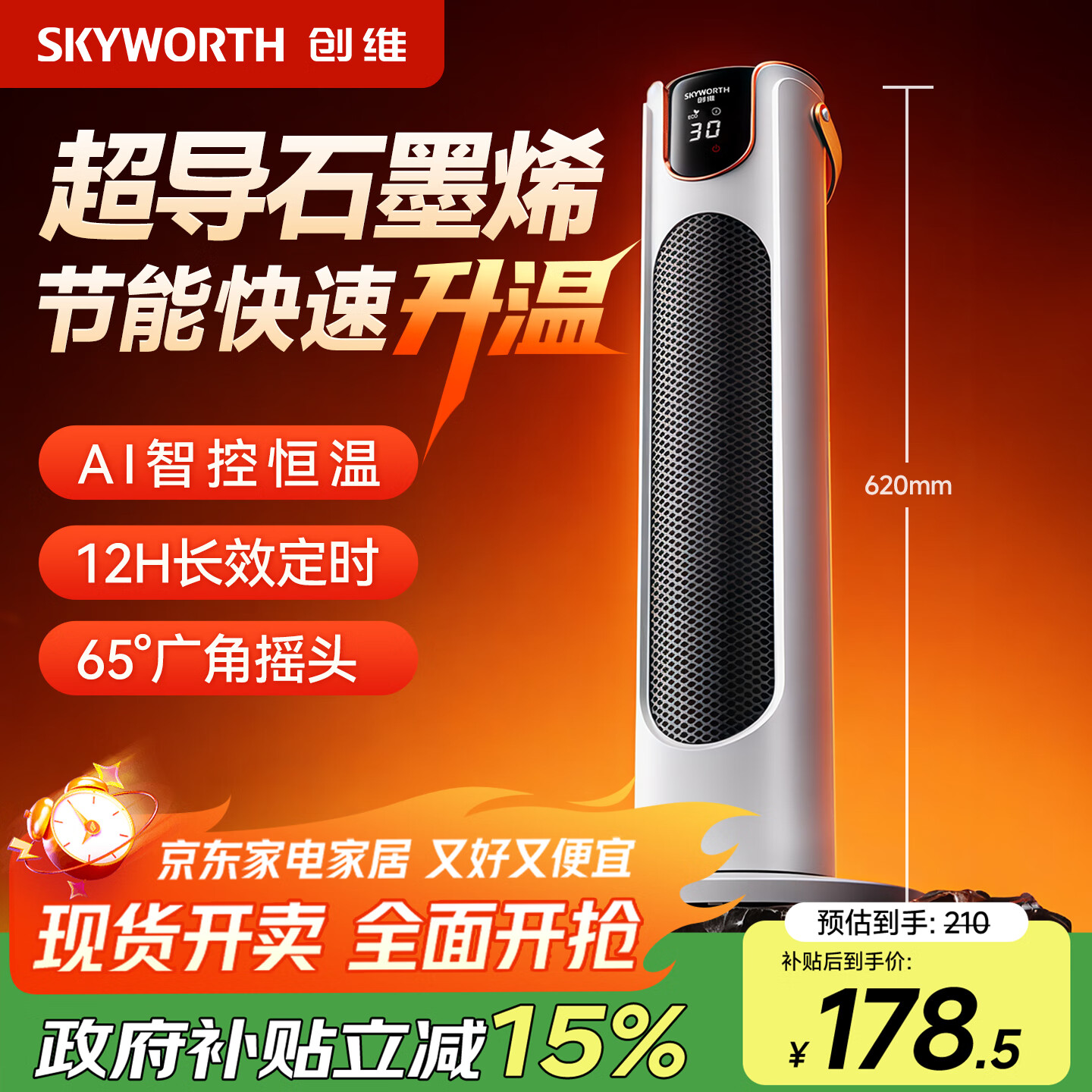创维（Skyworth）石墨烯取暖器 家用立式暖风机电暖气节能速热烤火炉浴室热风机低噪卧室办公 A870白色