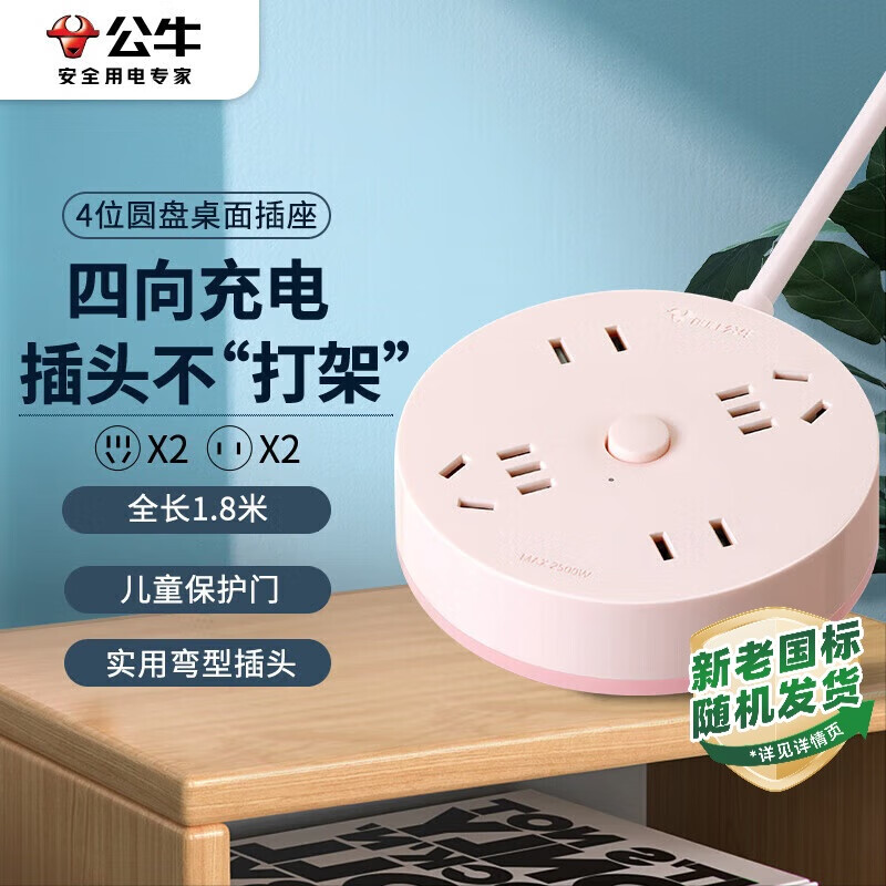 公牛（BULL）插座/插线板/插排/排插/拖线板 圆形插座4位总控 全长1.8米茱萸粉 GN-R2220